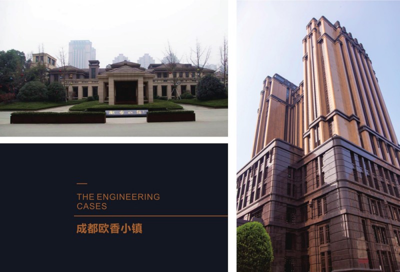 成都欧香小镇