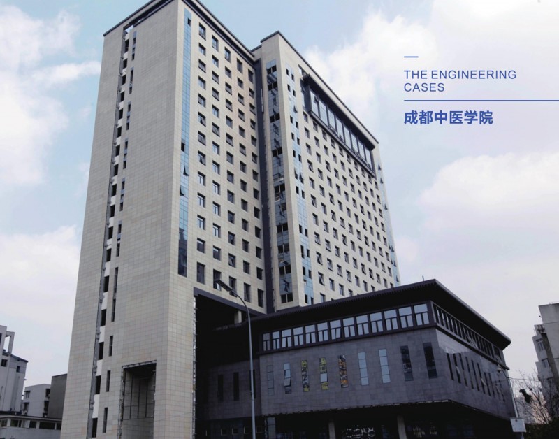 成都中医学院